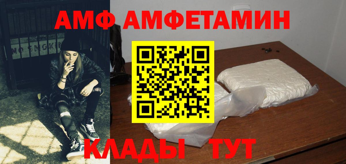 АМФ  Вход с VPN  АМФЕТАМИН  АМФ 97%  hydra как зайти  Саяногорск 