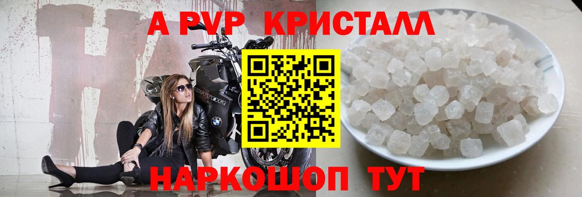 Alpha-PVP Crystall Саяногорск