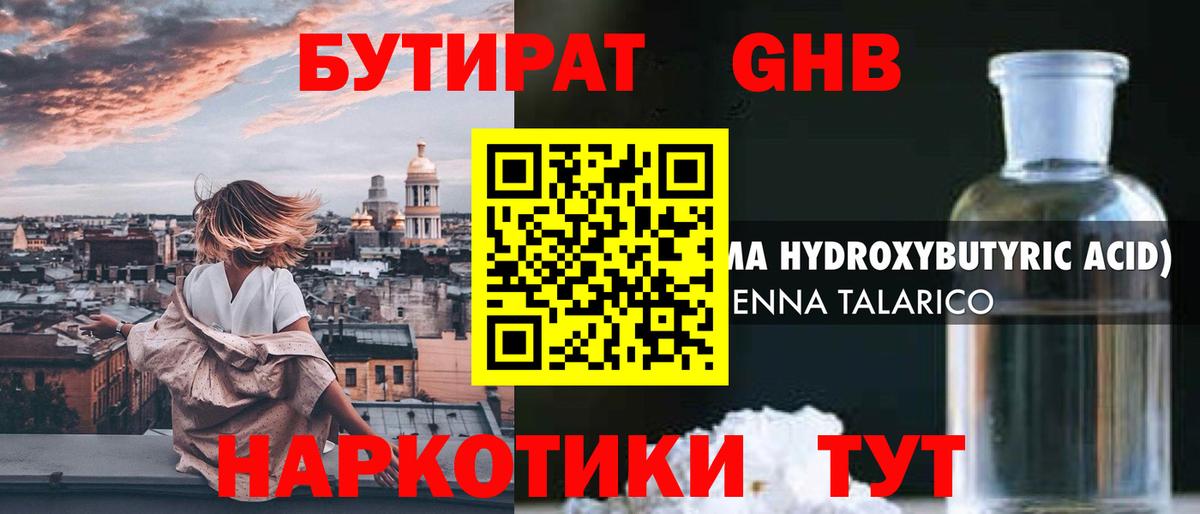БУТИРАТ BDO Саяногорск
