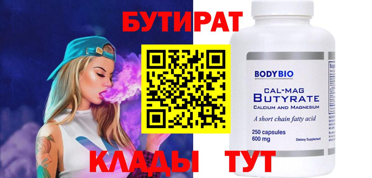 Бутират жидкий экстази  Вход с VPN  Саяногорск 