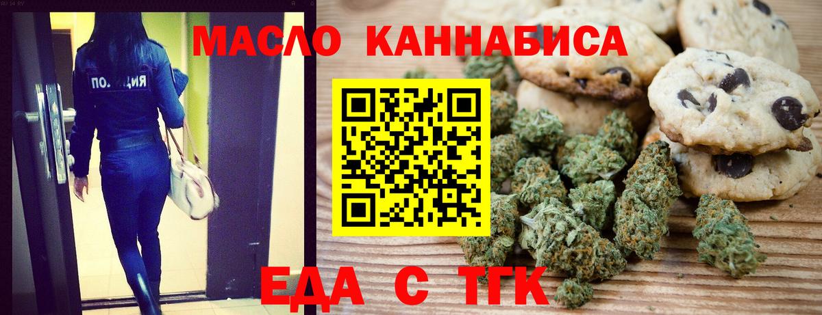 Саяногорск  Печенье с ТГК конопля  Вход с VPN 