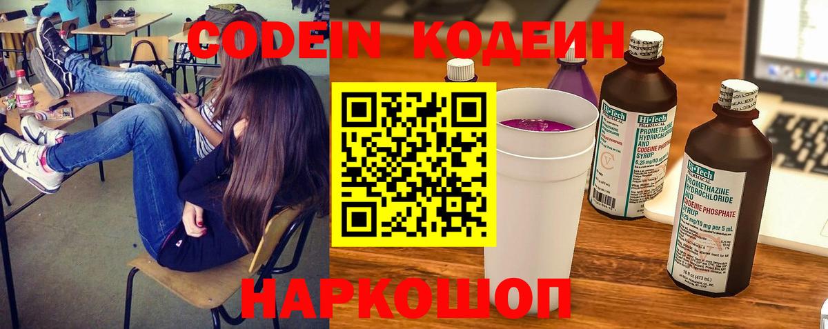 Codein напиток Lean (лин)  Вход с VPN  Саяногорск  Кодеин Purple Drank 