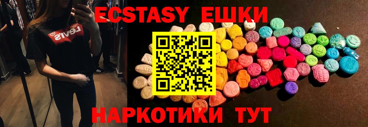 Ecstasy круглые Саяногорск