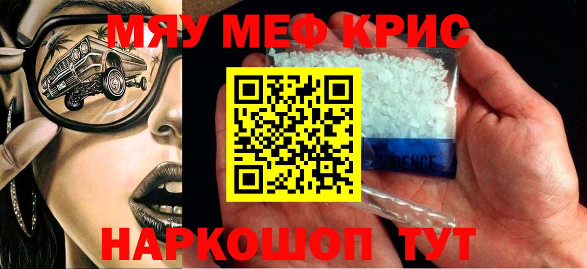 Саяногорск  Меф  Вход с VPN  МЯУ-МЯУ VHQ  Мефедрон кристаллы 