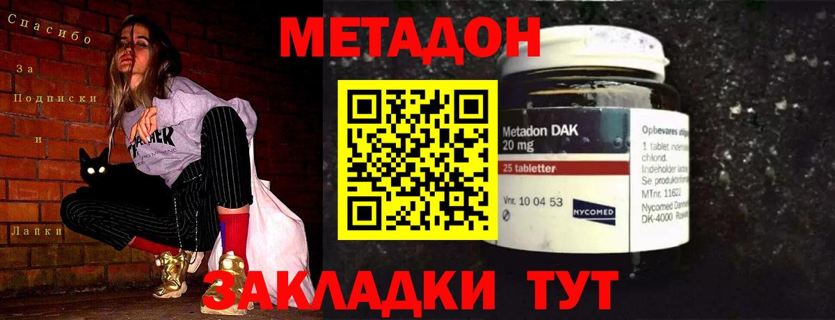 Метадон кристалл Саяногорск
