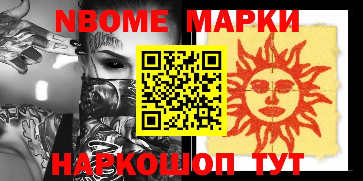 Наркотические марки 1500мкг Саяногорск